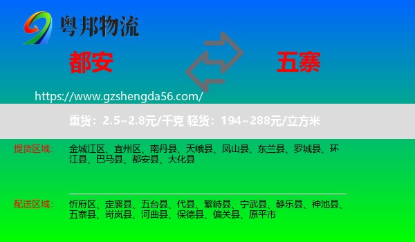 都安县到五寨县物流专线