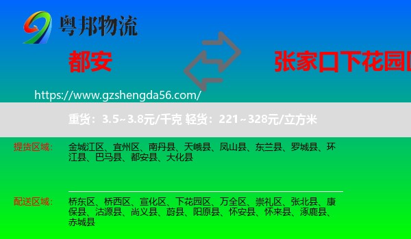 都安县到下花园区物流专线