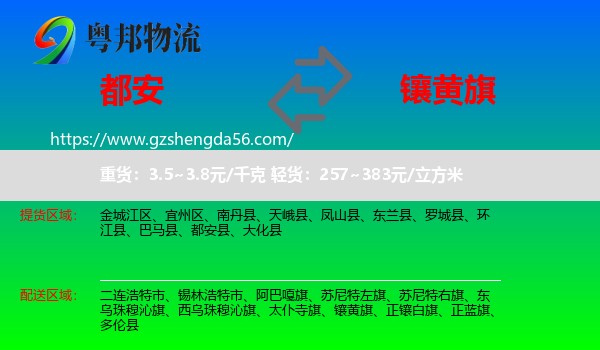 都安县到镶黄旗物流专线