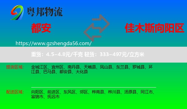 都安县到向阳区物流专线