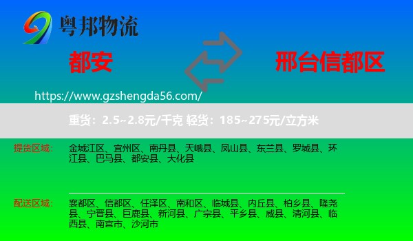 都安县到信都区物流专线