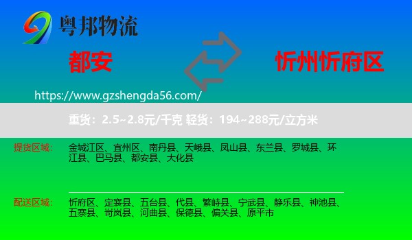 都安县到忻府区物流专线