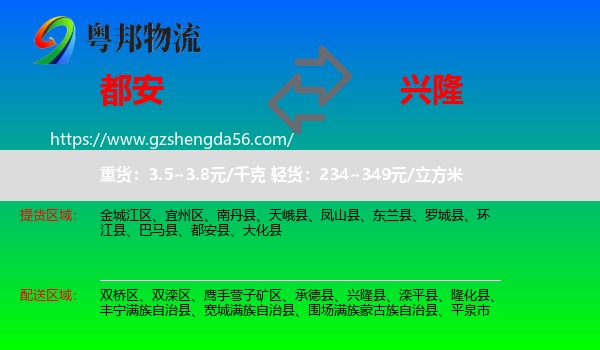 都安县到兴隆县物流专线