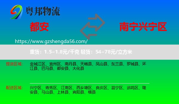 都安县到兴宁区物流专线