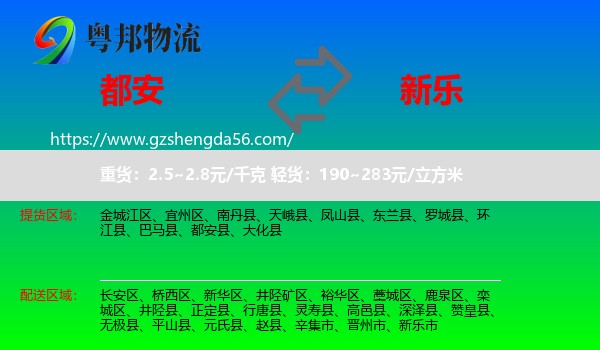 都安县到新乐市物流专线