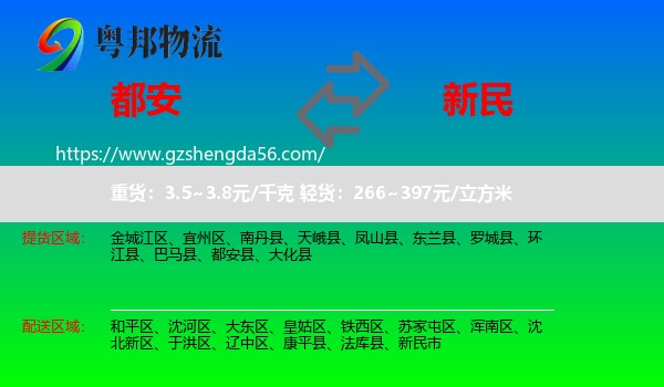 都安县到新民市物流专线