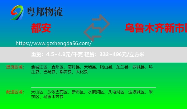 都安县到新市区物流专线