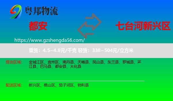 都安县到新兴区物流专线