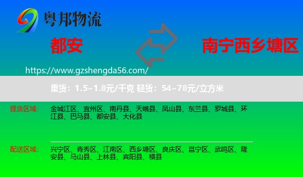 都安县到西乡塘区物流专线