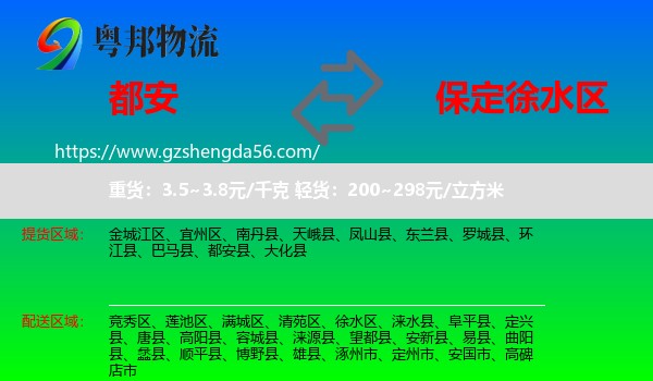 都安县到徐水区物流专线