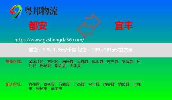 都安县到宜丰县物流专线