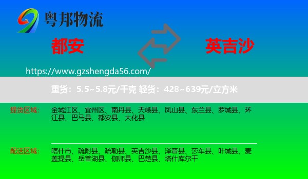 都安县到英吉沙县物流专线