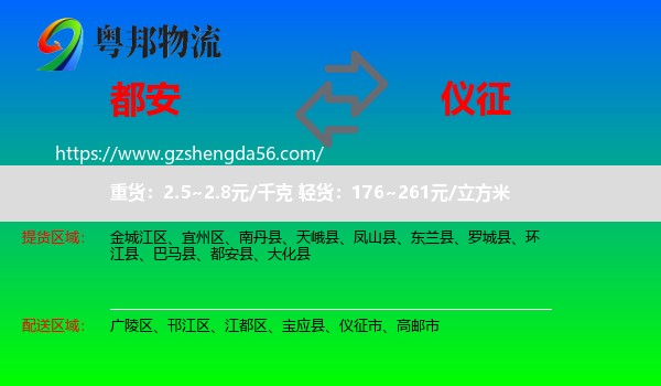 都安县到仪征市物流专线