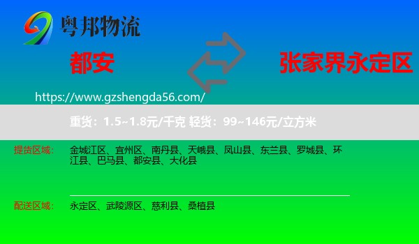 都安县到永定区物流专线