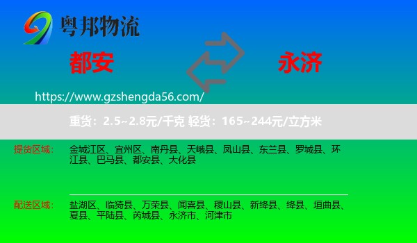 都安县到永济市物流专线