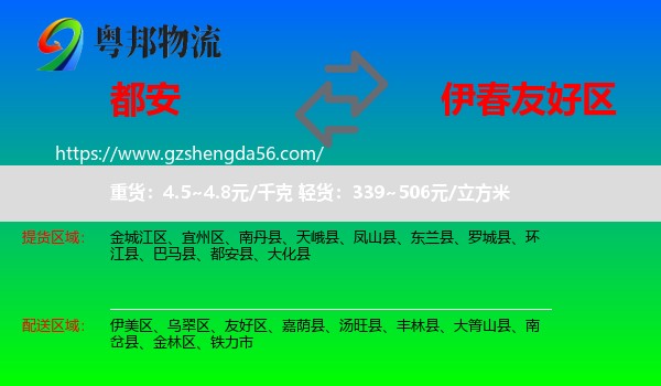 都安县到友好区物流专线
