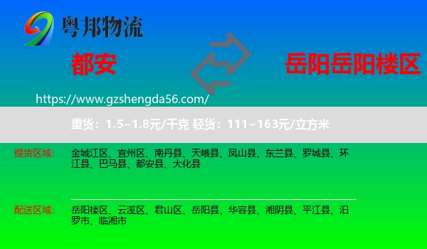 都安县到岳阳楼区物流专线
