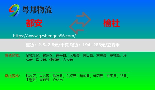 都安县到榆社县物流专线