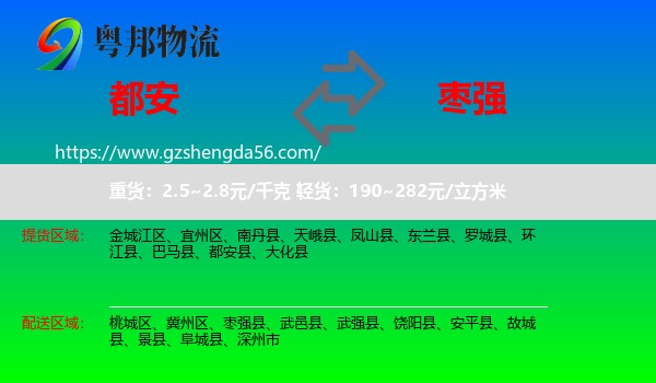 都安县到枣强县物流专线