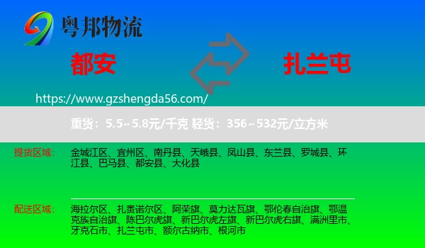 都安县到扎兰屯市物流专线