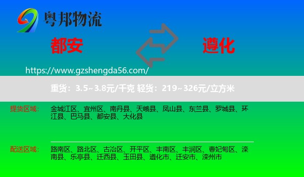 都安县到遵化市物流专线