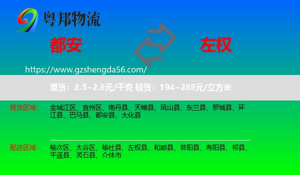 都安县到左权县物流专线
