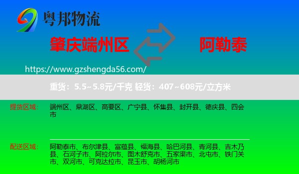 端州区到阿勒泰物流专线