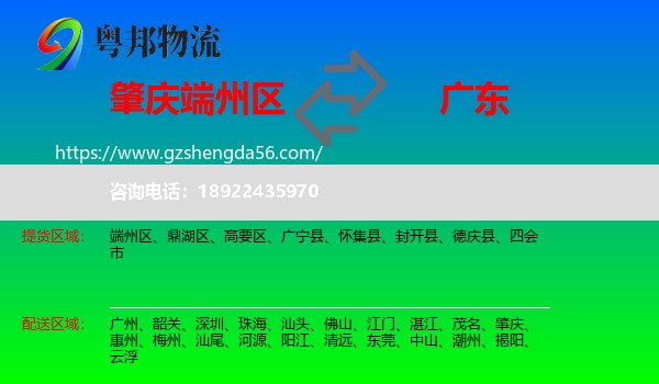 端州区到广东物流专线