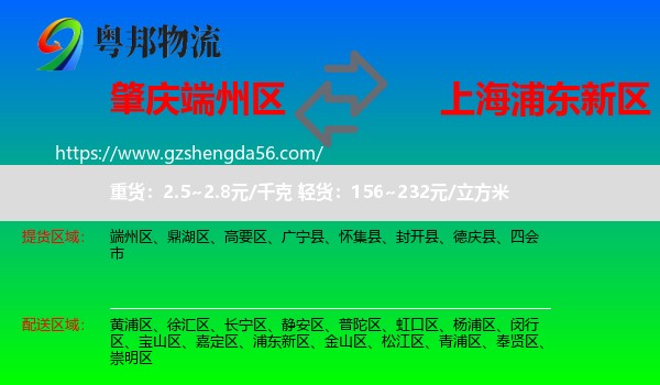 端州区到浦东新区物流专线