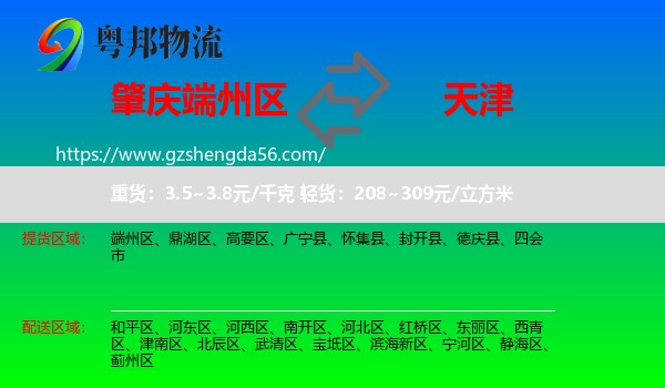 端州区到天津专线