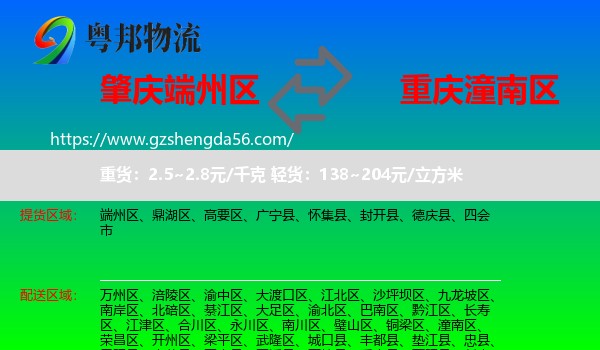 端州区到潼南区物流专线
