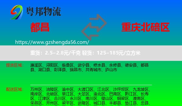 都昌县到北碚区物流专线