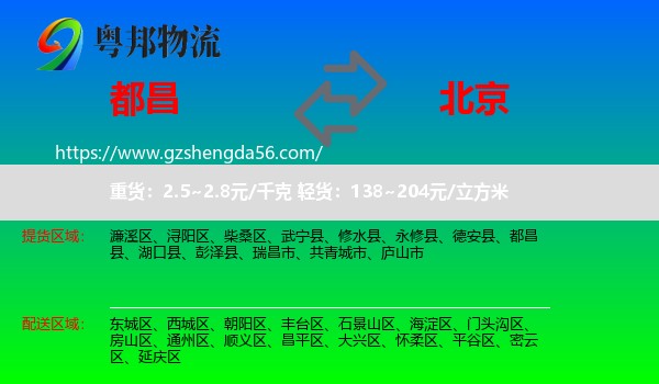 都昌县到北京专线