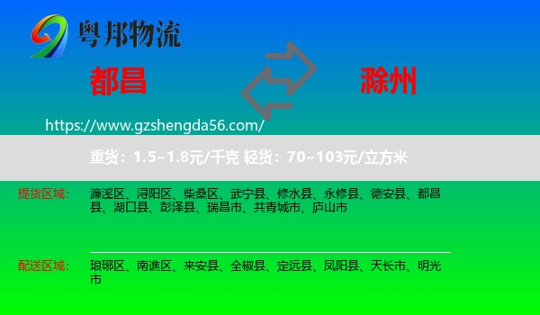 都昌县到滁州物流专线