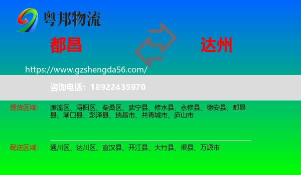 都昌县到达州物流专线