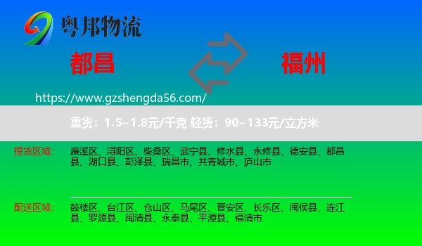 都昌县到福州专线
