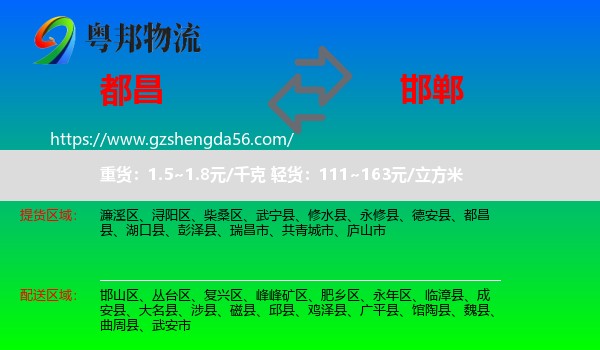 都昌县到邯郸物流专线