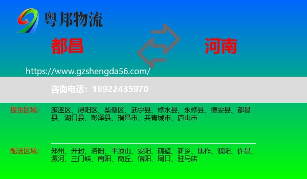 都昌县到河南物流专线