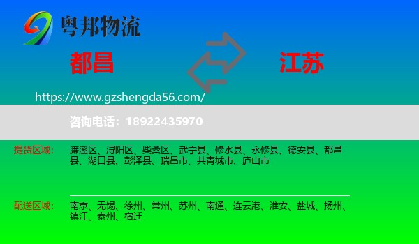 都昌县到江苏物流专线