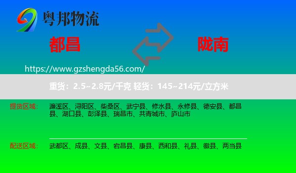都昌县到陇南物流专线
