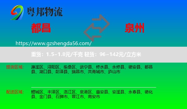都昌县到泉州物流专线