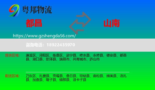 都昌县到山南物流专线
