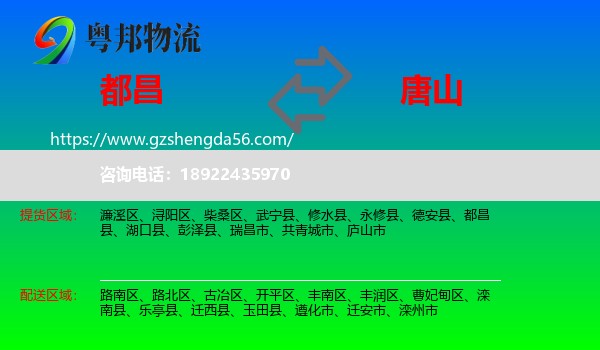 都昌县到唐山物流专线