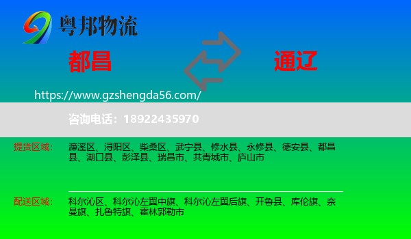 都昌县到通辽物流专线