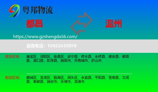 都昌县到温州物流专线