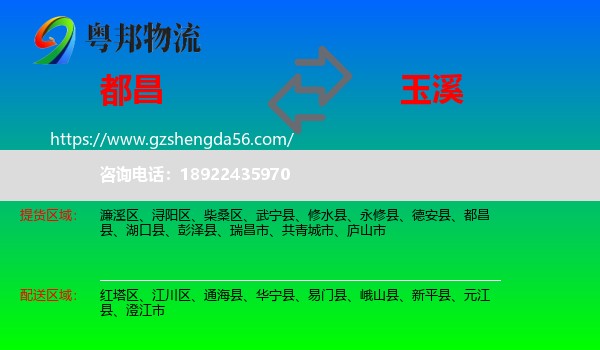 都昌县到玉溪物流专线