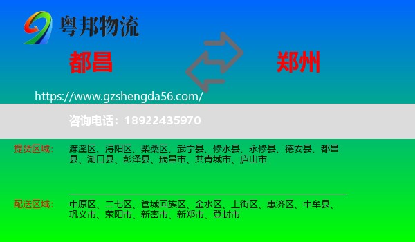 都昌县到郑州专线