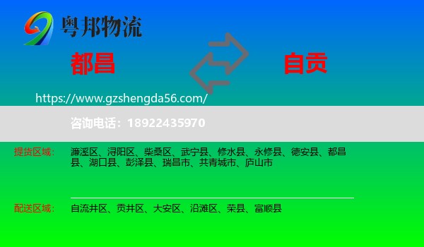 都昌县到自贡物流专线