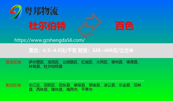 杜尔伯特县到百色物流