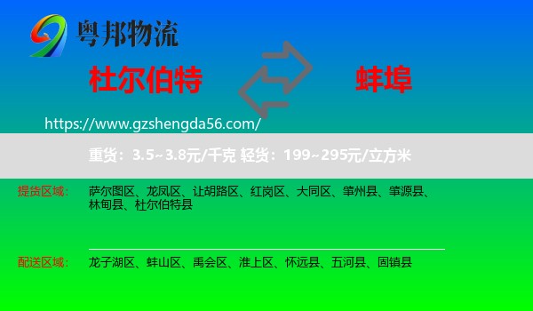 杜尔伯特县到蚌埠物流
